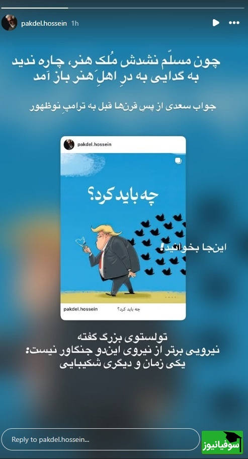 استوری حسین پاکدل