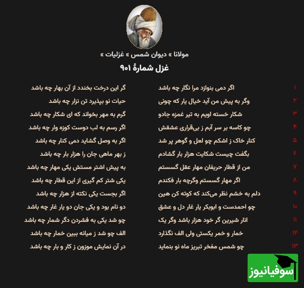 غزلیات مولانا