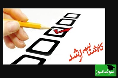 اعلام نتایج کنکور کارشناسی ارشد با تاخیر مواجه شد؛ زمان جدید مشخص شد