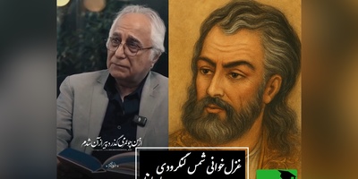 جگرسوزترین غزلخوانی شمس لنگرودی با حافظ، صدایی که قلبت را میلرزاند /  من پیر سال و ماه نیم، عمر بیوفاست