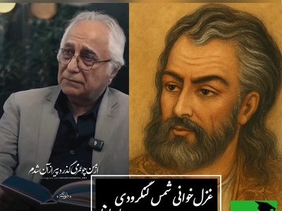 جگرسوزترین غزلخوانی شمس لنگرودی با حافظ، صدایی که قلبت را میلرزاند /  من پیر سال و ماه نیم، عمر بیوفاست