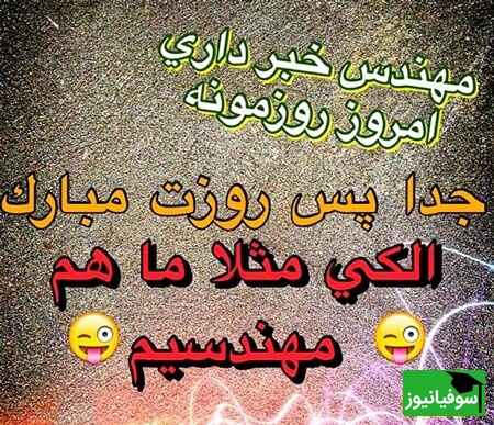 پیامک خنده دار