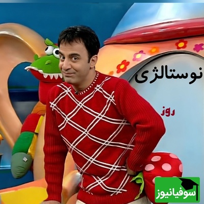 سفر در زمان/نوستالژی روز برای بچه های دهه 70 و 80/ شعر های کودکانه عمو پورنگ برای بچه ها که با شنیدنش کلی از خاطرات خوب زنده میشه+فیلم