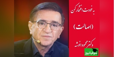 یک جمله‌ی طلایی از دکتر انوشه که زندگیت رو زیرو رو میکنه/ بقیه فکر کردن سکوت کردی چون جواب نداشتی اما...