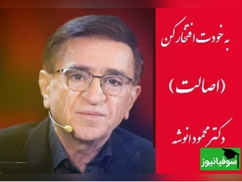 یک جمله‌ی طلایی از دکتر انوشه که زندگیت رو زیرو رو میکنه/ بقیه فکر کردن سکوت کردی چون جواب نداشتی اما...