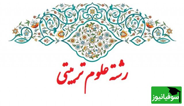 دانلود رایگان سوالات کنکور کارشناسی ارشد علوم تربیتی سال 1401