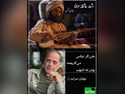 حتی اگر نباشی می‌آفرینمت، چنان که التهاب بیابان سراب را/  دل انگیزترین نگرش درباره خدا و دنیای بعد مرگ همین است که استاد کاکایی با ظرافت بیان کردند