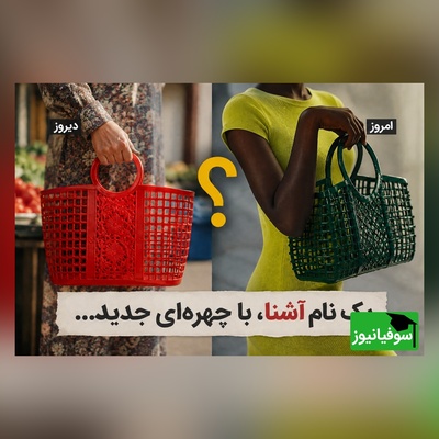 بازگشت غیرمنتظره استایل‌های نوستالژیک؛ راز ترندهای 2026 را ببینید