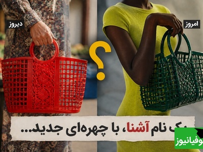بازگشت غیرمنتظره استایل‌های نوستالژیک؛ راز ترندهای 2026 را ببینید