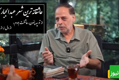 از تو چه پنهون، عاشقت بودم، از دل نه از سلول سلولم / غم‌انگیزترین شعر عبدالجبار کاکایی، عاشقانه‌ای که هر عاشق با فکر یارش می‌خواند و می‌سوزد