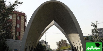 آغاز پذیرش بدون آزمون استعدادهای درخشان دکتری 1404 دانشگاه علم و صنعت