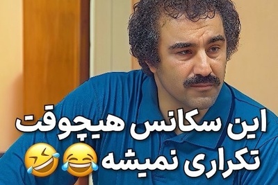 سکانس خنده دار سریال پایتخت؛ این قسمت خشم نقی در واکنش به تقلب سارا و نیکا!