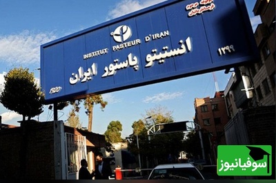 (ویدئو) پشت پرده حملات به انستیتو پاستور؛ انتقام از سلامت مردم ایران به سبک مدعیان حقوق بشر!
