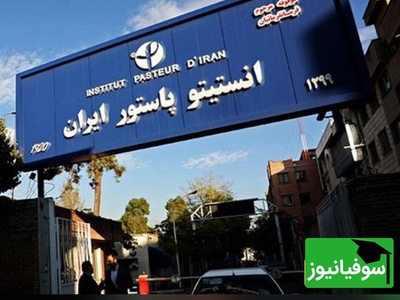 (ویدئو) پشت پرده حملات به انستیتو پاستور؛ انتقام از سلامت مردم ایران به سبک مدعیان حقوق بشر!