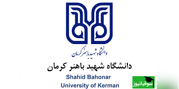 گردهمایی بین‌المللی زبان و ادبیات فارسی در دانشگاه شهید باهنر کرمان