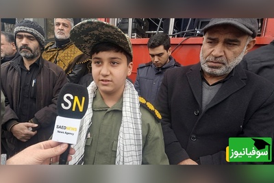 (ویدئو) شیر پسر شهید عباس تولدی: آرزو دارم راه پدرم را ادامه بدهم...