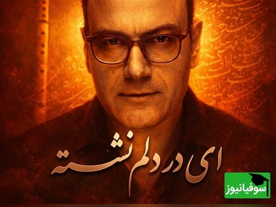 (ویدیو) یادی کنیم از اجرای دلنشین و احساسی تصنیف «ای در دلم نشسته» حضرت مولانا توسط شجریان دوم موسیقی ایران، علیرضا قربانی