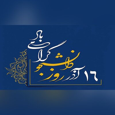 رئیس دانشگاه پیام‌ نور خاش: ما امروز روحیه حاج‌ قاسم سلیمانی را برای مبارزه با استکبار نیاز داریم