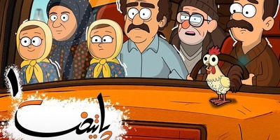 پایتخت 1 برگشت، اما اینبار با انیمیشن / یادش بخیر دوباره خاطره‌هامون زنده شد🤣