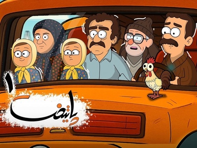 پایتخت 1 برگشت، اما اینبار با انیمیشن / یادش بخیر دوباره خاطره‌هامون زنده شد🤣