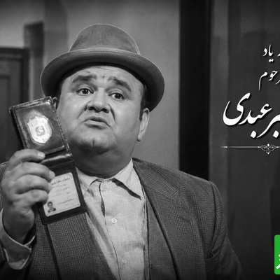 یادی کنیم از بازی به یادماندنی اکبر عبدی در فیلم «ماموریت» که پس از دهه 60 دوباره خاطره‌ها رو زنده کرد + فیلم
