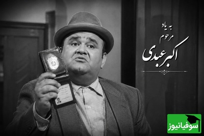 یادی کنیم از بازی به یادماندنی اکبر عبدی در فیلم «ماموریت» که پس از دهه 60 دوباره خاطره‌ها رو زنده کرد + فیلم