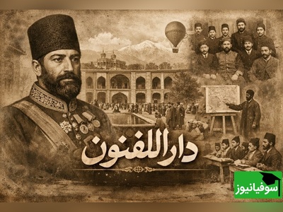 آغاز آموزش نوین در ایران؛ روایت تصویری کمتر دیده‌شده از دارالفنون در دوره قاجار