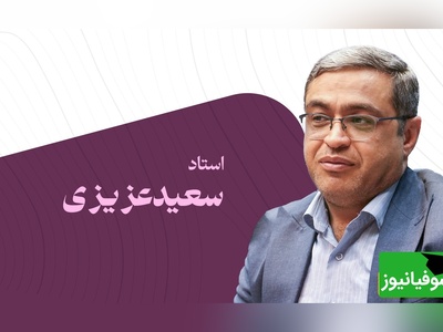 استاد عزیزی: قبل از هر کار مهمی که بر زندگیت اثر می‌ذاره، این آیه رو بخون، اگه گرهی باشه خدا خودش بازش می‌کنه+ ویدیو