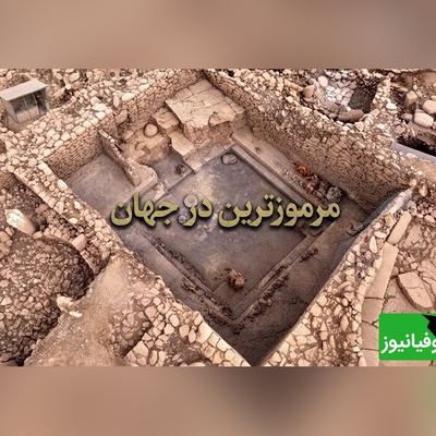 کاراهان‌تپه دوباره خبرساز شد؛ اتاق مرموزی که می‌تواند راز آیین‌های انسان‌های نخستین را آشکار کند + عکس