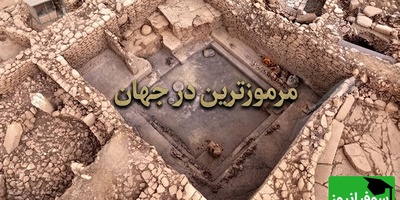 کاراهان‌تپه دوباره خبرساز شد؛ اتاق مرموزی که می‌تواند راز آیین‌های انسان‌های نخستین را آشکار کند + عکس
