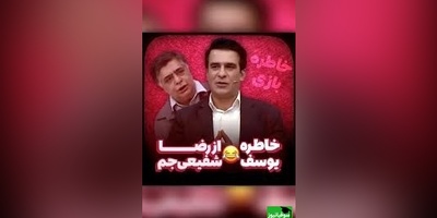 خاطره عجیب اولین برخورد رضا شفیعی با یوسف تیموری😂 | میگه دزد نبود ولی یه ذره بود🤣
+ ویدئو