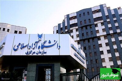 ثبت‌نام پذیرش دانشجوی دکتری بدون آزمون در دانشگاه آزاد اسلامی