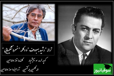 کوچه لره، سو سپمیشمیار گلنده؛ توز اولماسین / شورانگیزترین آواز ترکی و عاشقانه رشید بهبودف و ترجمه خسرو شکیبایی با شعر خاطره انگیز؛ محاله این صدارو نشوی و حالت خوب نشه + ویدئو