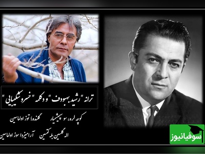 کوچه لره، سو سپمیشمیار گلنده؛ توز اولماسین / شورانگیزترین آواز ترکی و عاشقانه رشید بهبودف و ترجمه خسرو شکیبایی با شعر خاطره انگیز؛ محاله این صدارو نشوی و حالت خوب نشه + ویدئو