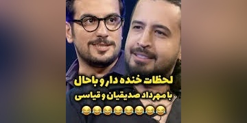 بالاخره بازیگری که مهرداد صدیقیان میگفت بوی پیاز میده پیدا شد😂+ ویدئو