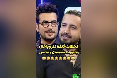 بالاخره بازیگری که مهرداد صدیقیان میگفت بوی پیاز میده پیدا شد😂+ ویدئو