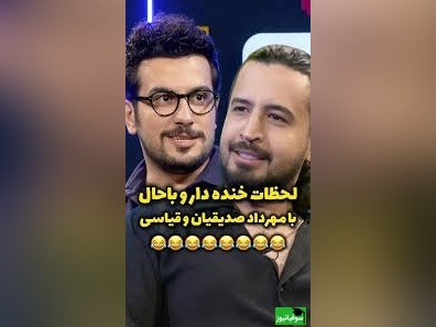 بالاخره بازیگری که مهرداد صدیقیان میگفت بوی پیاز میده پیدا شد😂+ ویدئو