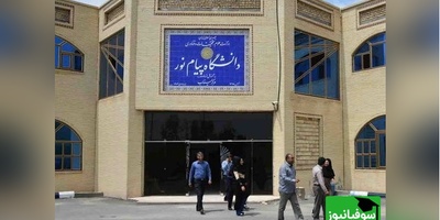 تعویق آزمون دکتری پیام‌نور/ تقصیر دانشگاه است یا دانشجو؟ واقعیت‌های پشت پرده