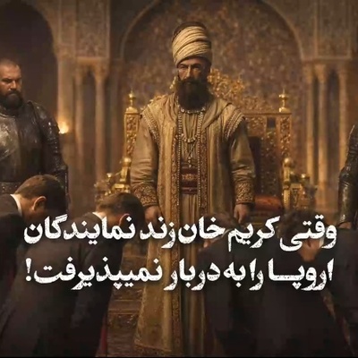 (ویدئو) سیلی سخت کریم‌خان زند به گوش استعمار؛ نقشه‌ای که اروپایی‌ها برای بنادر ایران کشیده بودند نقش بر آب شد!