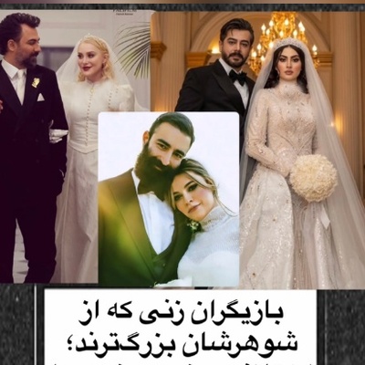 ببینید| نگاهی به بازیگران زنی که سنت‌شکنی کردند و با مردانی جوان‌تر از خودشان ازدواج کردند!
