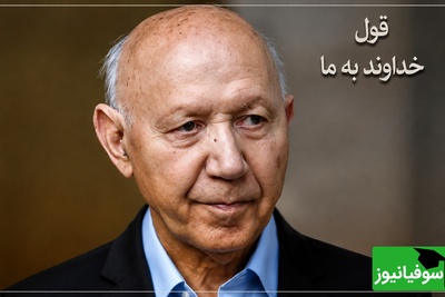 شاید تمام این سال‌ها خدا را اشتباه عبادت کرده‌ایم! نقشه راهِ دکتر الهی قمشه‌ای برای یک زندگی بدون ترس + ویدئو