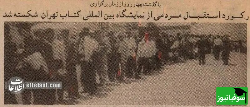 اولین نمایشگاه بین‌المللی کتاب