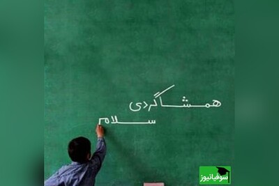 ویدیو/ خاطره‌بازی به بهانۀ آغاز سال تحصیلی جدید و بازگشایی مدارس/ نوستالژی‌های اول مهر، همشاگردی سلام...