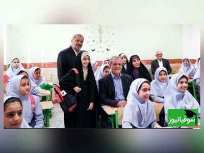 ویدیو/ خاطرۀ خوش رئیس‌جمهور از نماز خواندنِ دوران مدرسه/ دکتر مسعود پزشکیان: معلم خوب و خوش‌اخلاق، الگوی دانش‌آموزانش است