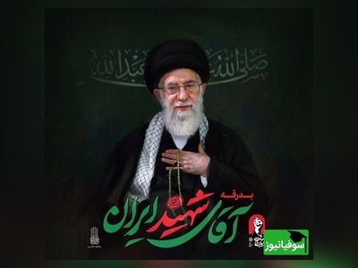 قبل از حضور در مراسم تشییع رهبر شهید انقلاب، این ویدئوی مهم را حتماً ببینید