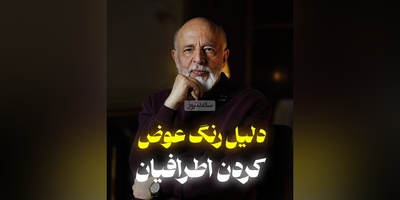 (ویدیو) صحبت های طلایی و تاثیرگذار دکتر علیرضا آزمندیان متخصص روانشناسی: دلیل رنگ عوض کردن آدما تو زندگیتون فقط 2 چیزه...