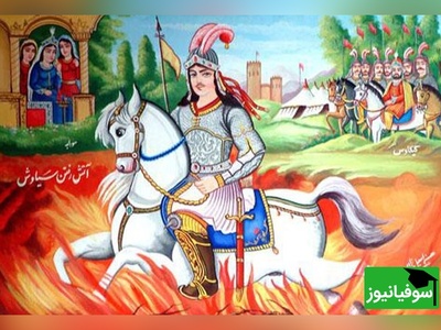 ویدئو| سیاوش در شاهنامه | قربانی دسیسه زیباترین زن و پاکی‌ای که آتش آن را گواهی داد