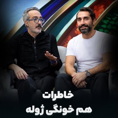 دستاورد امیرمهدی ژوله بعد از یک سال و نیم زندگی با هادی کاظمی؛ رفتم زن گرفتم!