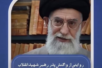 روایتی از واکنش پدر رهبر شهید انقلاب وقتی وارد مشهد شدند / وقتی آمدیم، دیدم اینجا بهشت است