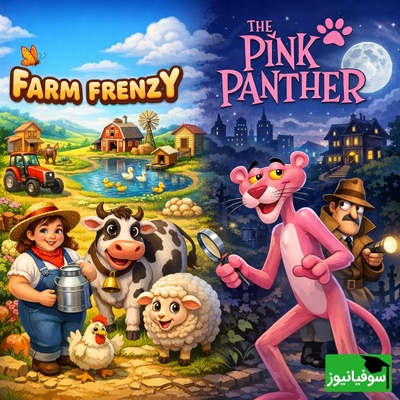 اگر دهه 60-70 هستی، این دو بازی رو حتماً یادته: خاطرات مزرعه و پلنگ صورتی!